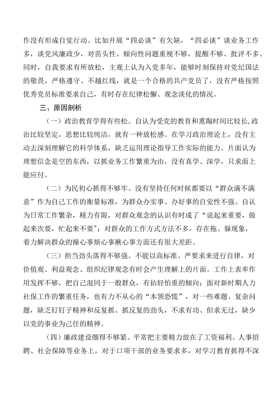 2023年第二阶段主题教育专题民主生活会对照“六个方面”对照检查材料（十二篇汇编）.docx_第3页