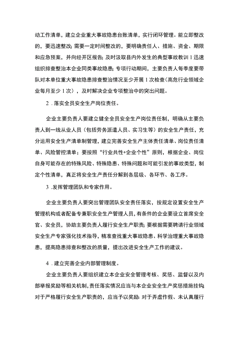 2023年重大事故隐患专项排查整治行动实施方案（共8篇）.docx_第3页