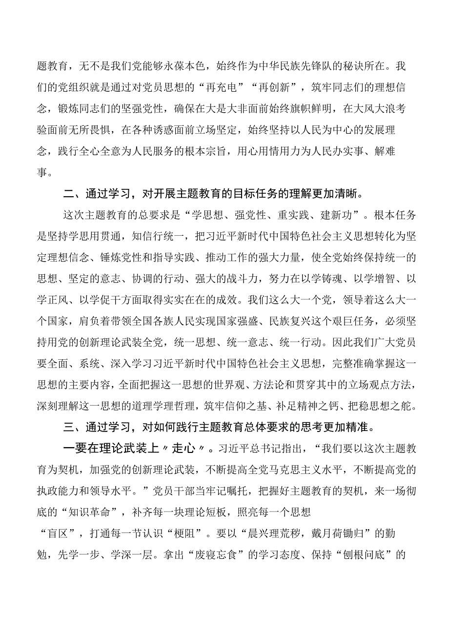 2023年第二阶段主题教育（研讨发言材料、动员部署发言、实施方案）.docx_第2页