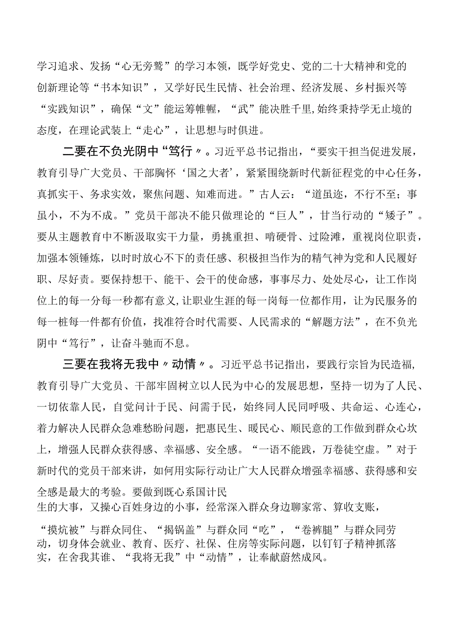 2023年第二阶段主题教育（研讨发言材料、动员部署发言、实施方案）.docx_第3页