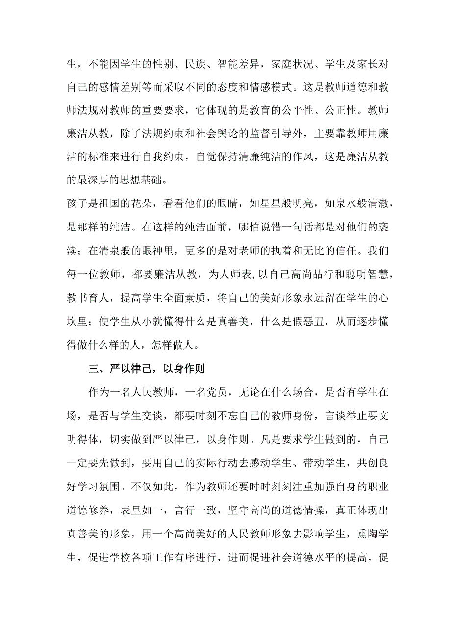 2023年高校教师《党风廉政建设》个人心得体会 合计5份.docx_第2页