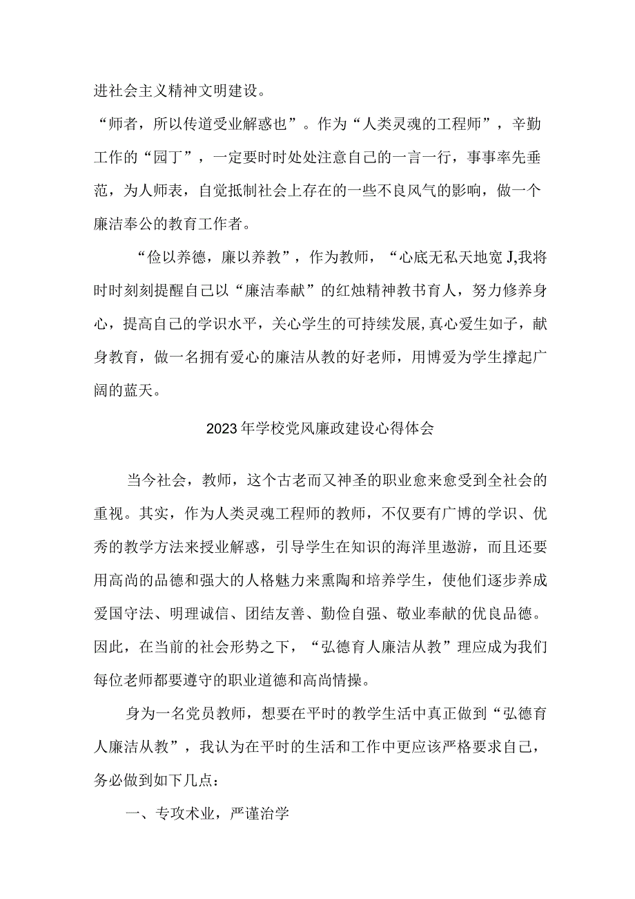 2023年高校教师《党风廉政建设》个人心得体会 合计5份.docx_第3页