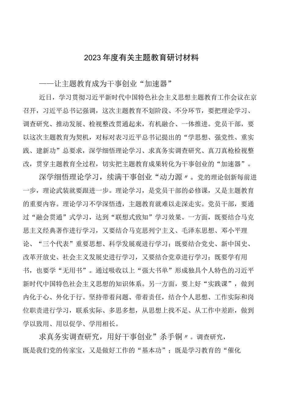 20篇汇编关于学习贯彻主题教育讲话提纲.docx_第1页