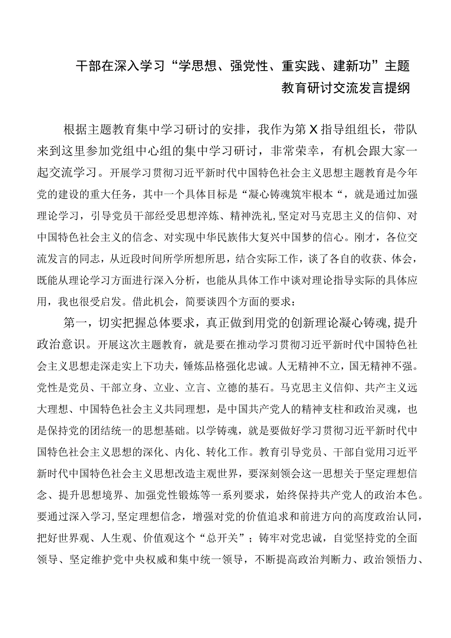 20篇汇编关于学习贯彻主题教育讲话提纲.docx_第3页