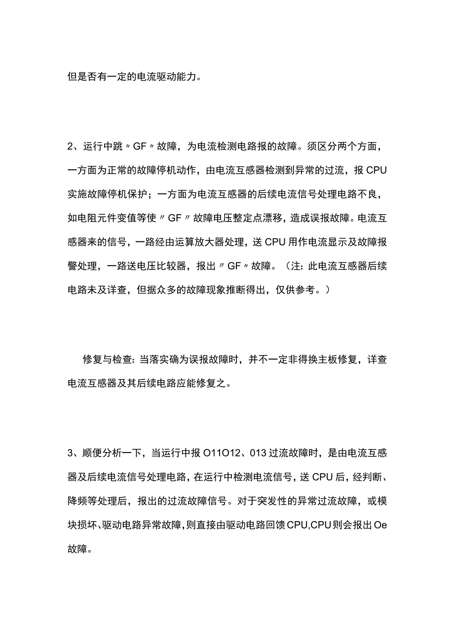 abb变频器报接地故障处理全套.docx_第2页