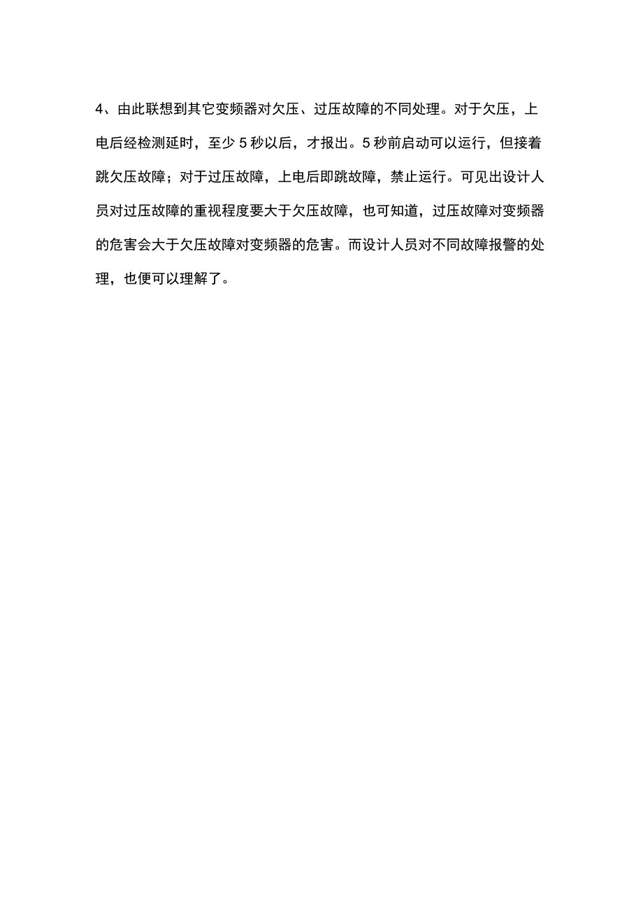 abb变频器报接地故障处理全套.docx_第3页