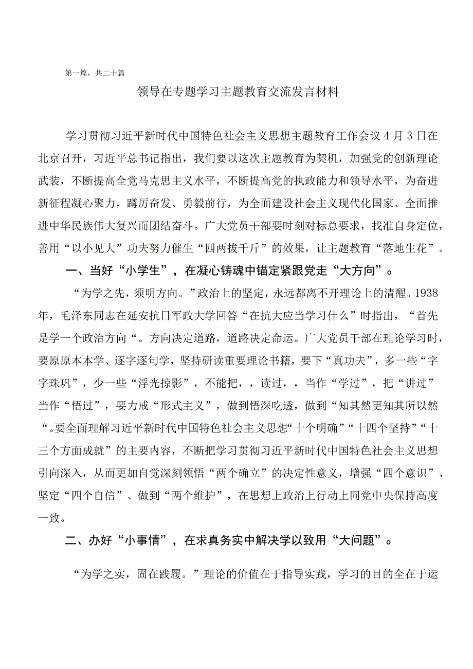 20篇合集2023年集体学习主题教育读书班学习研讨发言材料.docx_第1页