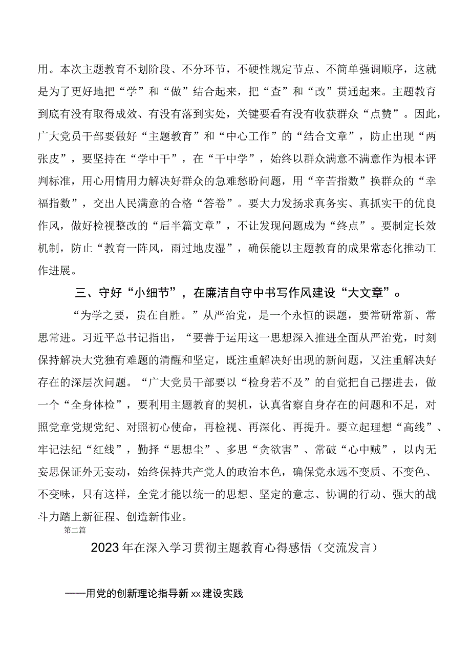 20篇合集2023年集体学习主题教育读书班学习研讨发言材料.docx_第2页