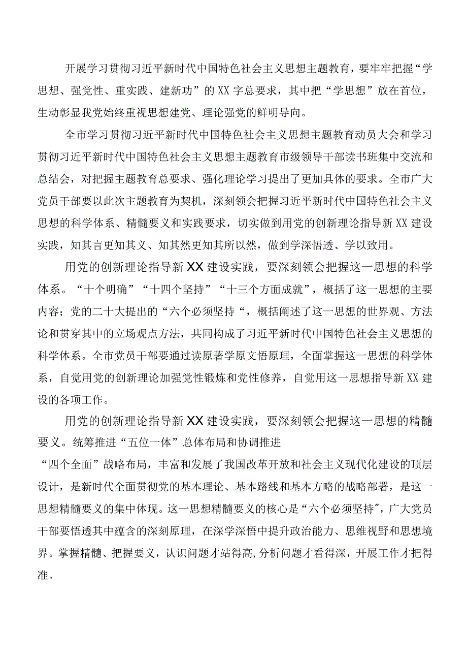 20篇合集2023年集体学习主题教育读书班学习研讨发言材料.docx_第3页