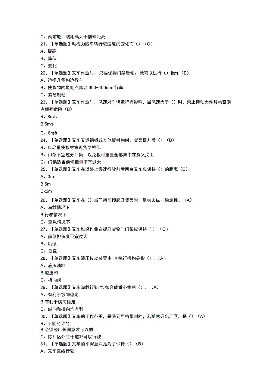 N1叉车司机模拟考试题库试卷一零一含解析.docx_第3页