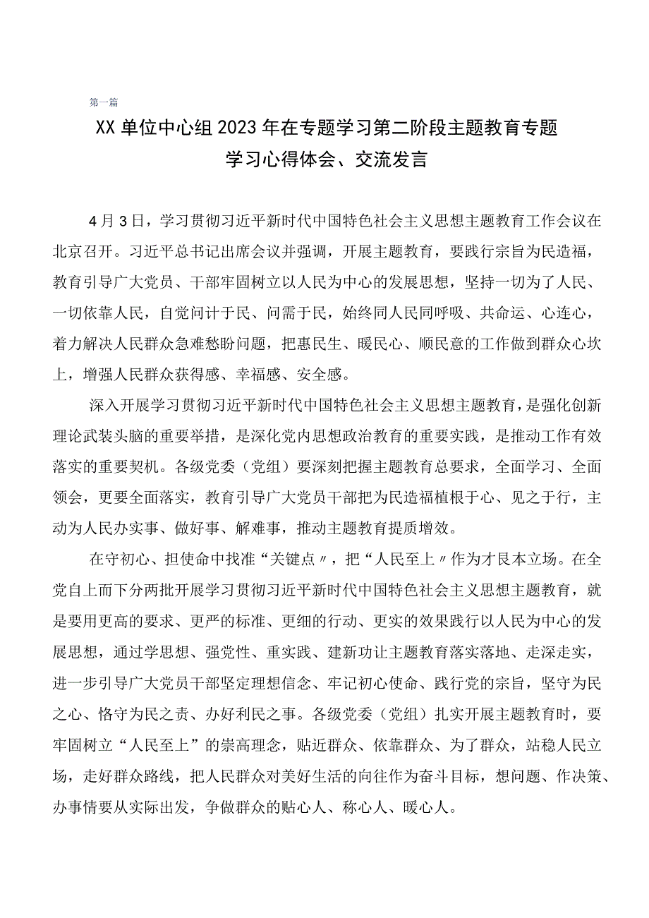 2023年第二阶段主题教育研讨材料20篇合集.docx_第1页