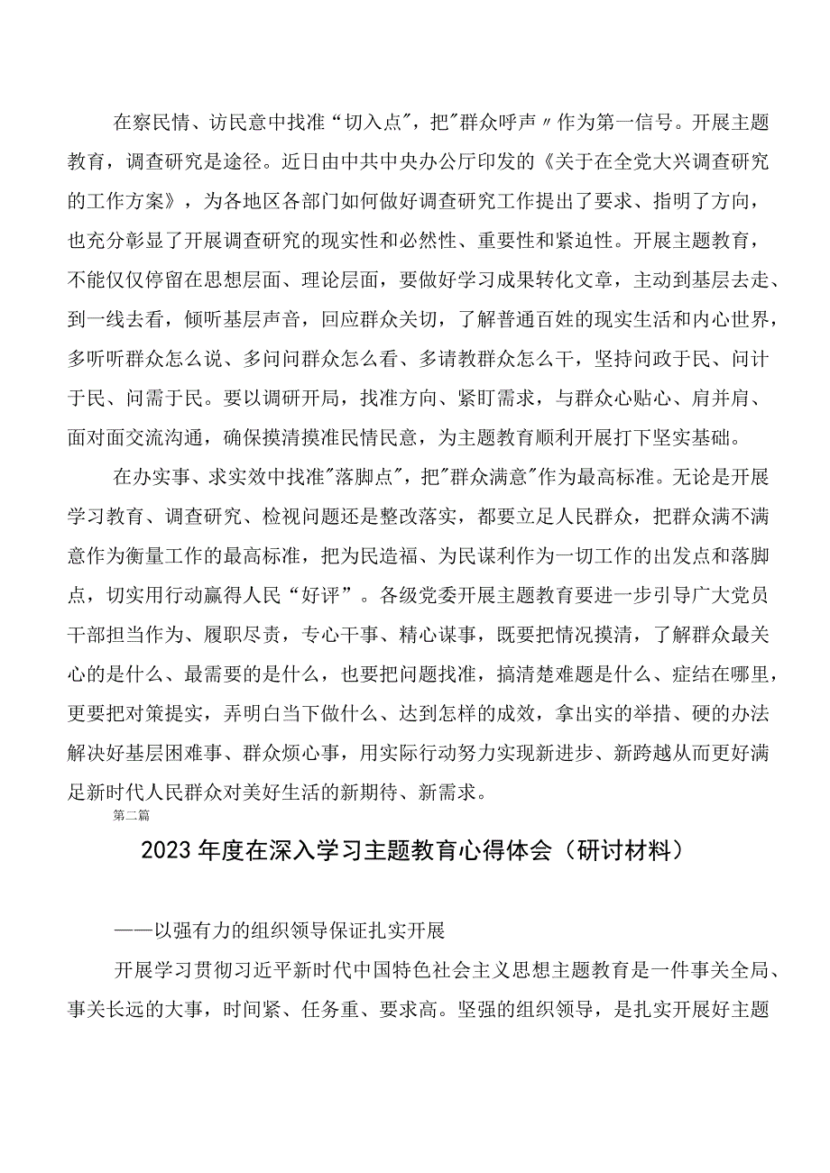 2023年第二阶段主题教育研讨材料20篇合集.docx_第2页