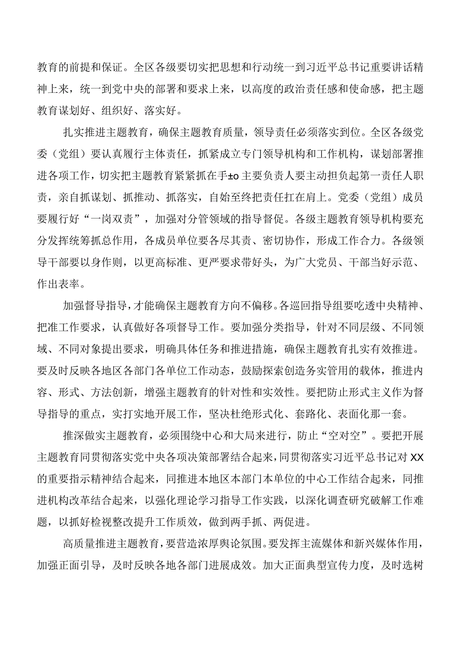 2023年第二阶段主题教育研讨材料20篇合集.docx_第3页