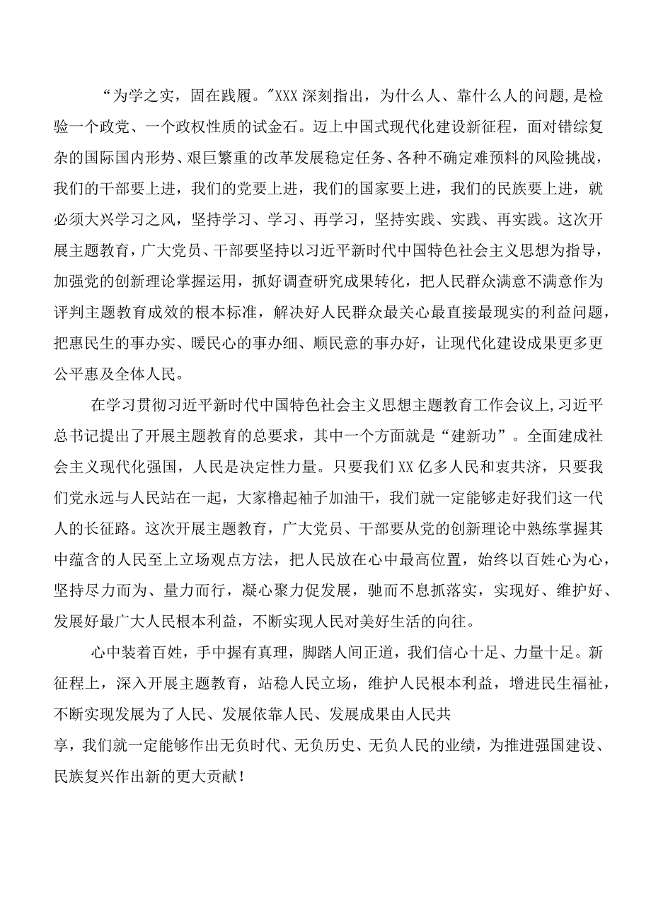 2023年第二阶段“学思想、强党性、重实践、建新功”主题教育发言材料（20篇）.docx_第2页