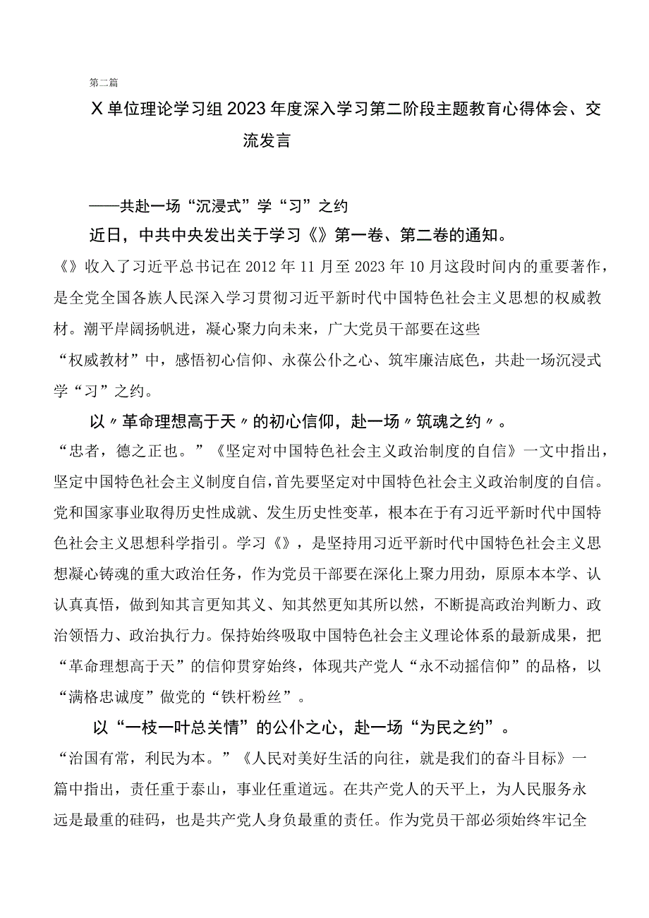 2023年第二阶段“学思想、强党性、重实践、建新功”主题教育发言材料（20篇）.docx_第3页