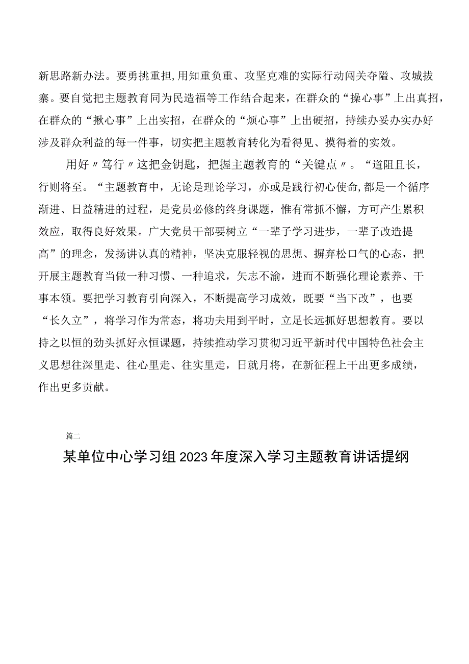 20篇2023年主题教育心得体会.docx_第2页