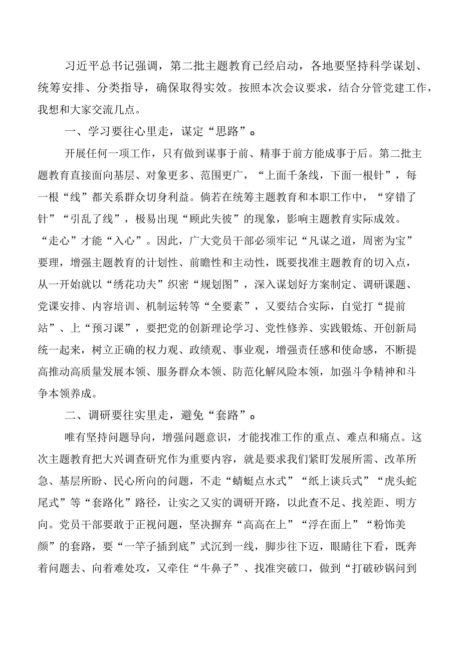 20篇2023年主题教育心得体会.docx_第3页