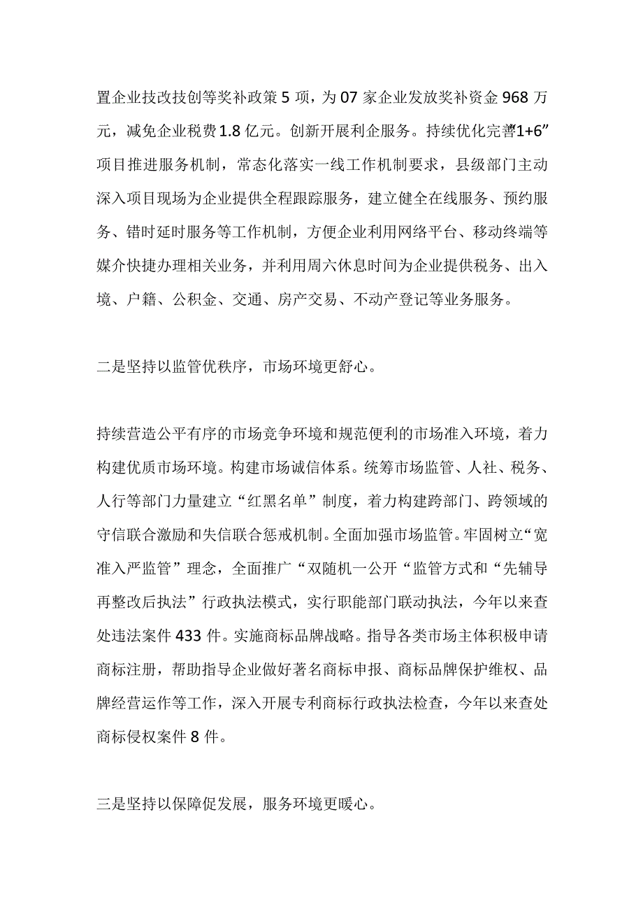 XX县在优化营商环境工作专题会议上的工作汇报.docx_第2页