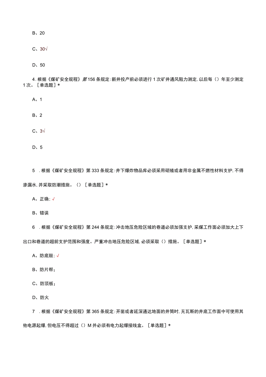 2023年矿井应急救援理论考试试题及答案.docx_第2页