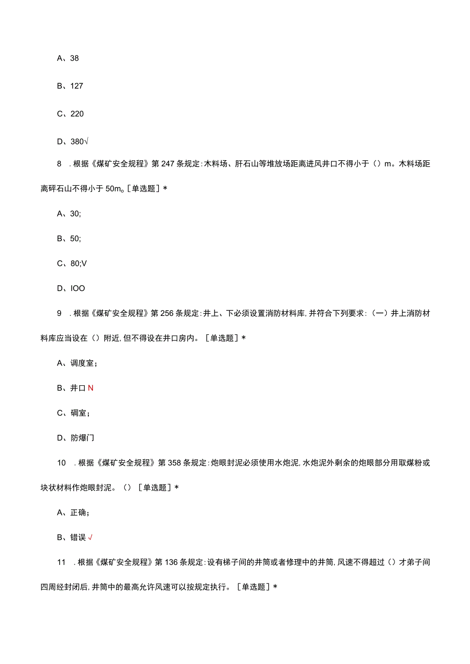 2023年矿井应急救援理论考试试题及答案.docx_第3页