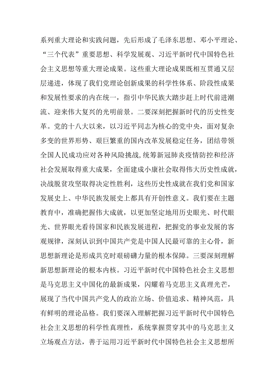 XXX市委书记在主题教育理论学习中心组（扩大）学习会上的主题发言.docx_第2页