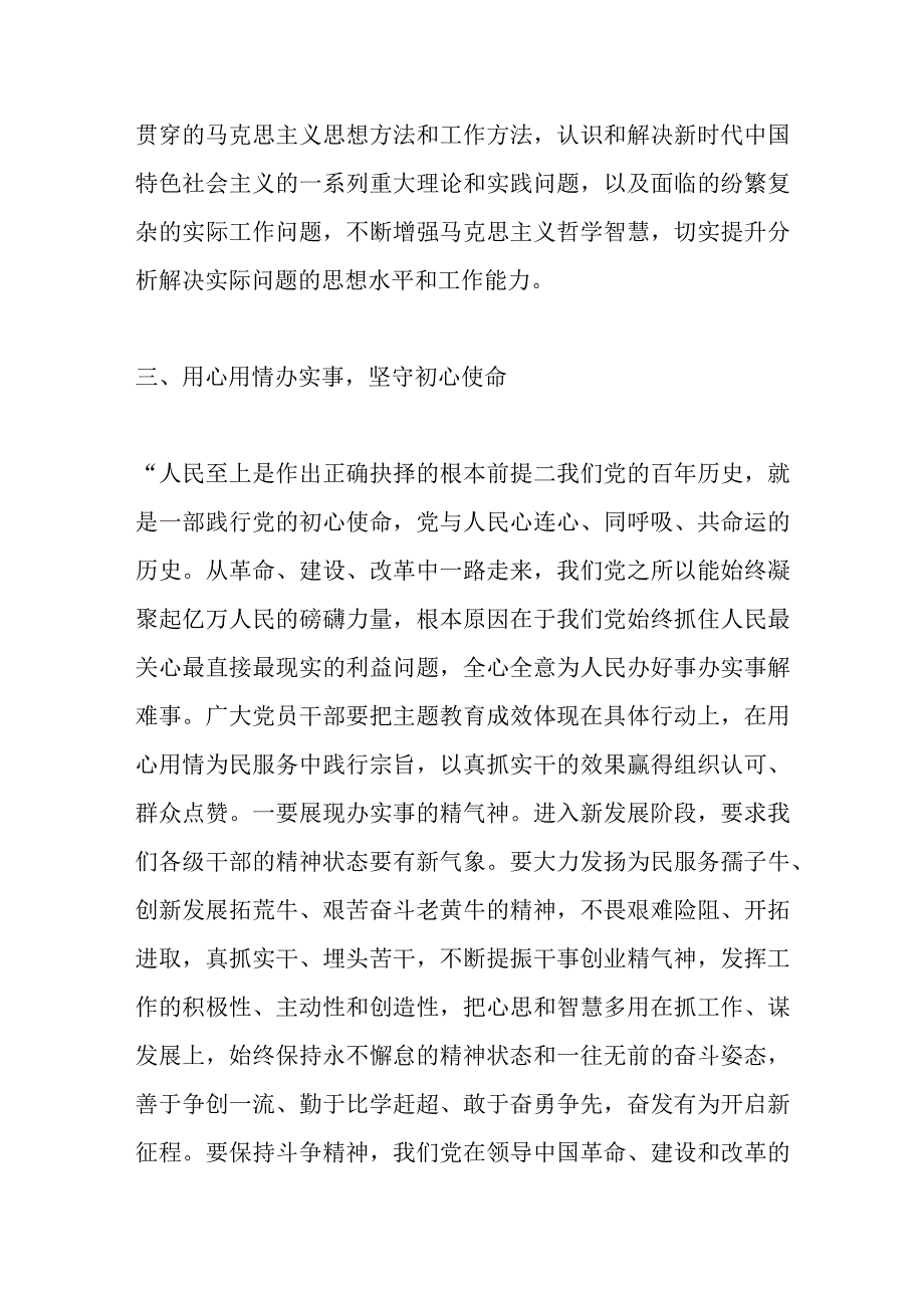 XXX市委书记在主题教育理论学习中心组（扩大）学习会上的主题发言.docx_第3页