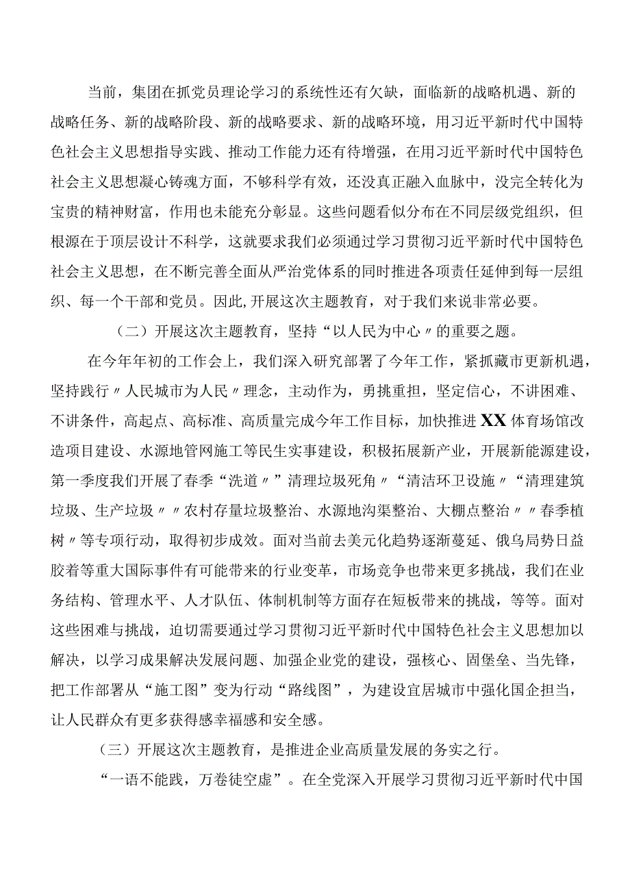 20篇在关于开展学习第二批主题教育专题学习研讨材料.docx_第2页