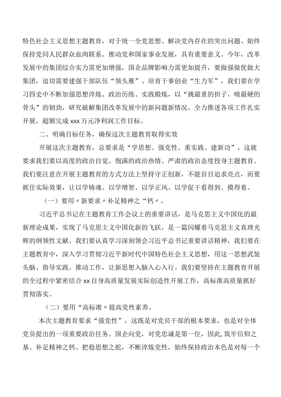 20篇在关于开展学习第二批主题教育专题学习研讨材料.docx_第3页