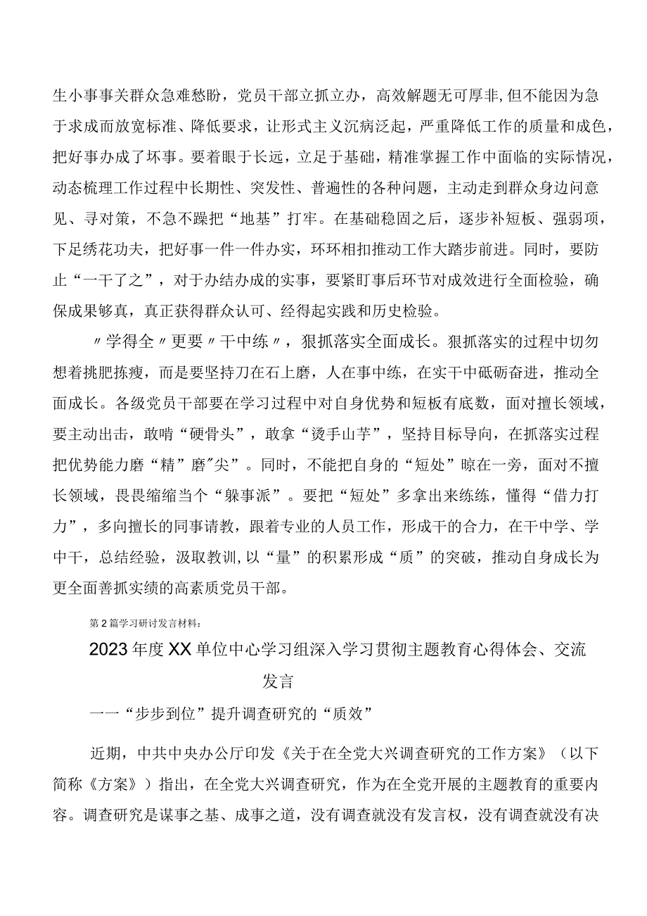 2023年第二批主题教育心得感悟（交流发言）附动员部署讲话及工作方案.docx_第2页