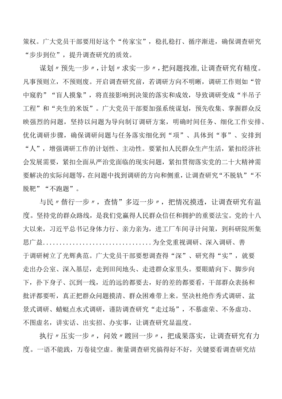 2023年第二批主题教育心得感悟（交流发言）附动员部署讲话及工作方案.docx_第3页