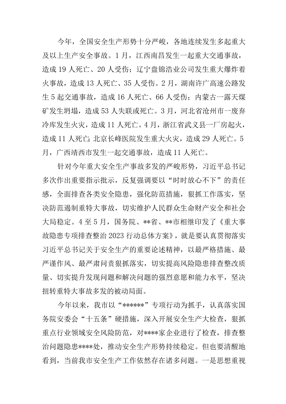 2023重大事故隐患排查整治领导讲话（共6篇）含活动方案、工作总结等全套.docx_第2页