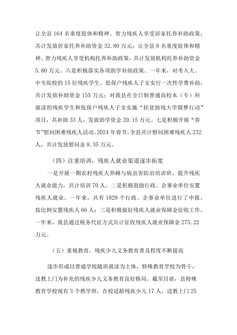 2024年县残联工作总结和2024年工作计划范文.docx_第3页