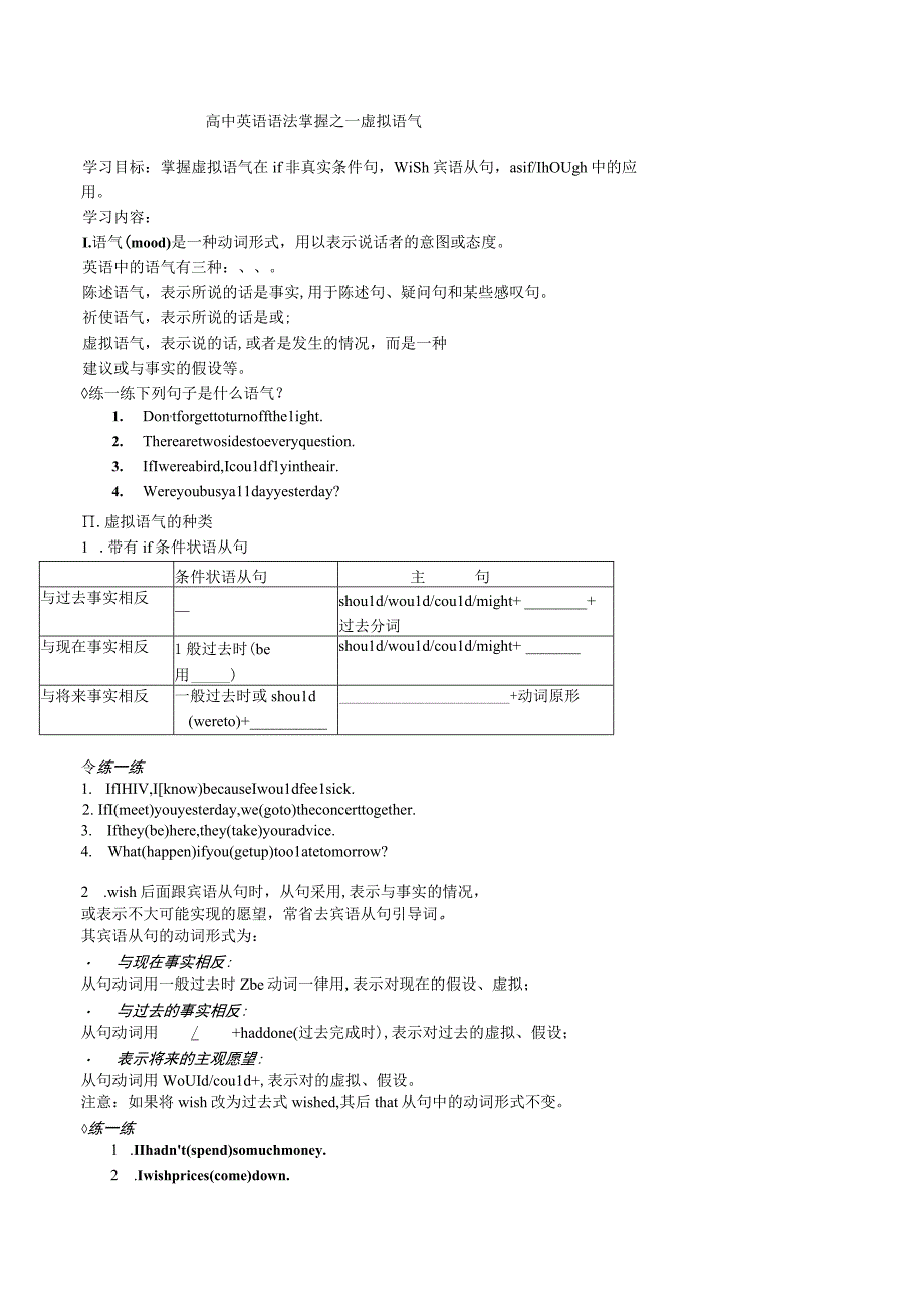 a14虚拟语气.docx_第1页