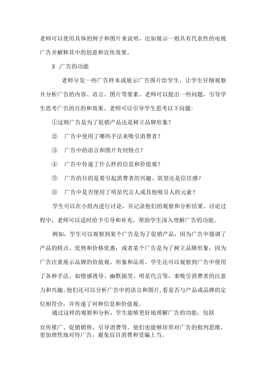 9《正确认识广告》第一课时+（教学设计）统编版道德与法治四年级上册.docx_第3页