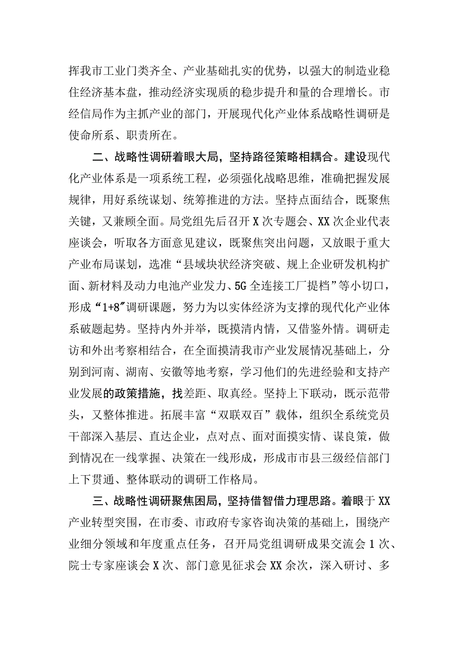 2023年经信局在全市重点产业体系建设工作推进会上的汇报发言.docx_第2页