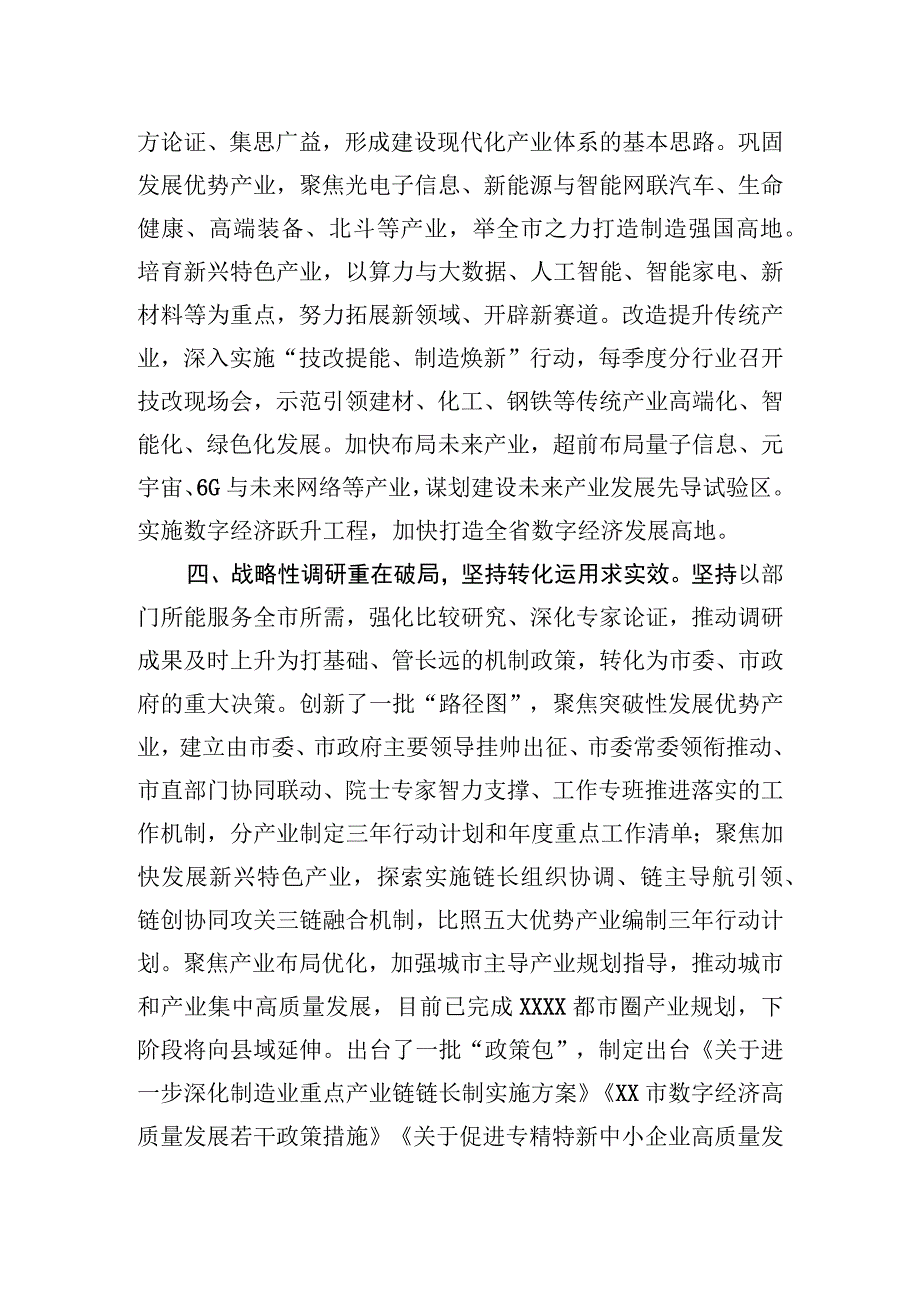 2023年经信局在全市重点产业体系建设工作推进会上的汇报发言.docx_第3页