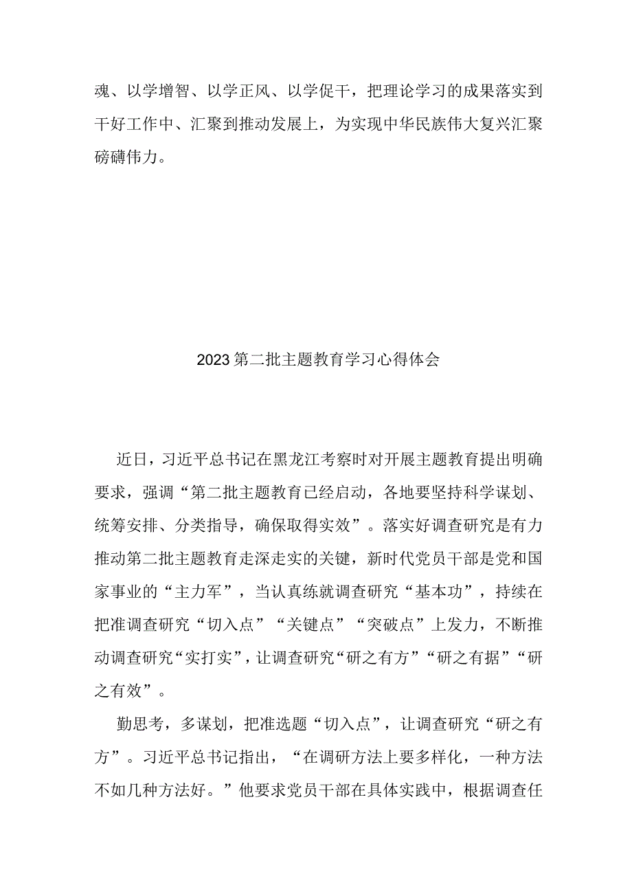 2023第二批主题教育学习心得体会3篇.docx_第3页