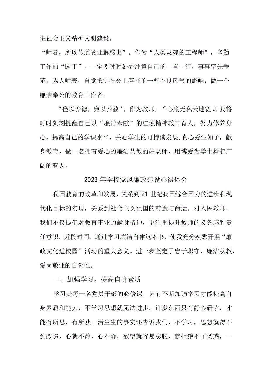 2023年高校教师党风廉政建设个人心得体会 （合计7份）.docx_第3页