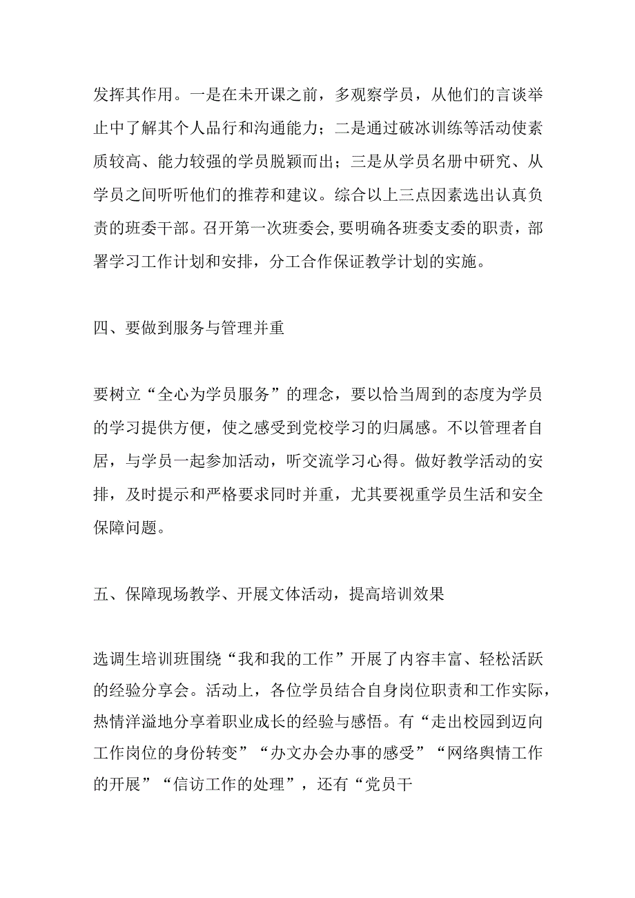 XX党支部“三抓三促”学习活动交流发言.docx_第3页