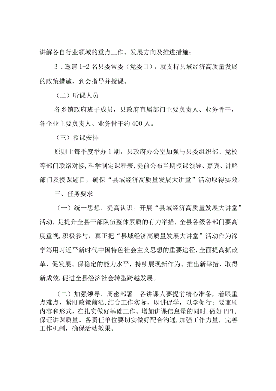 XX县“县域经济高质量发展大讲堂”活动实施方案.docx_第2页