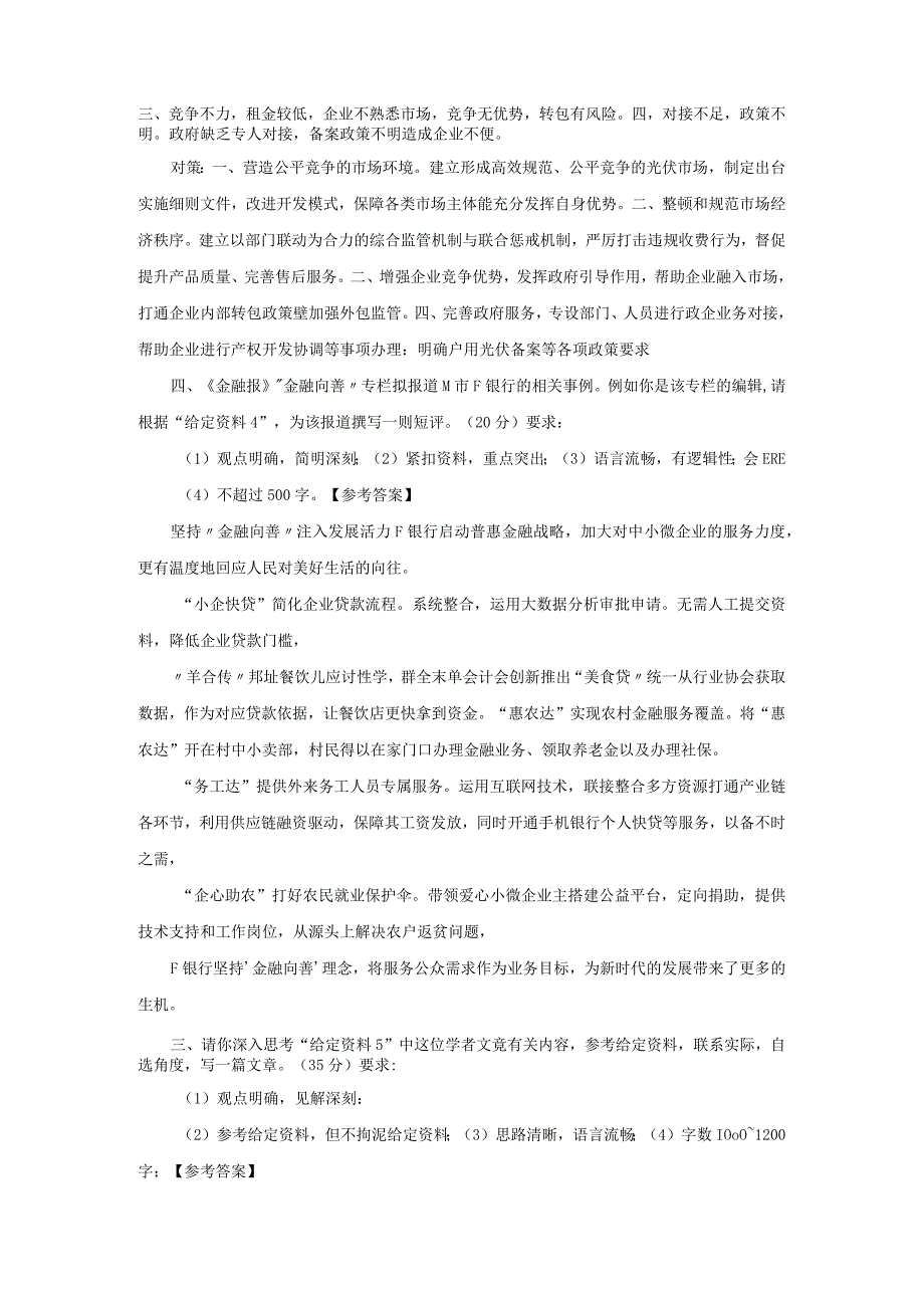 2023年江西国家公务员申论考试真题及答案-地市级.docx_第2页