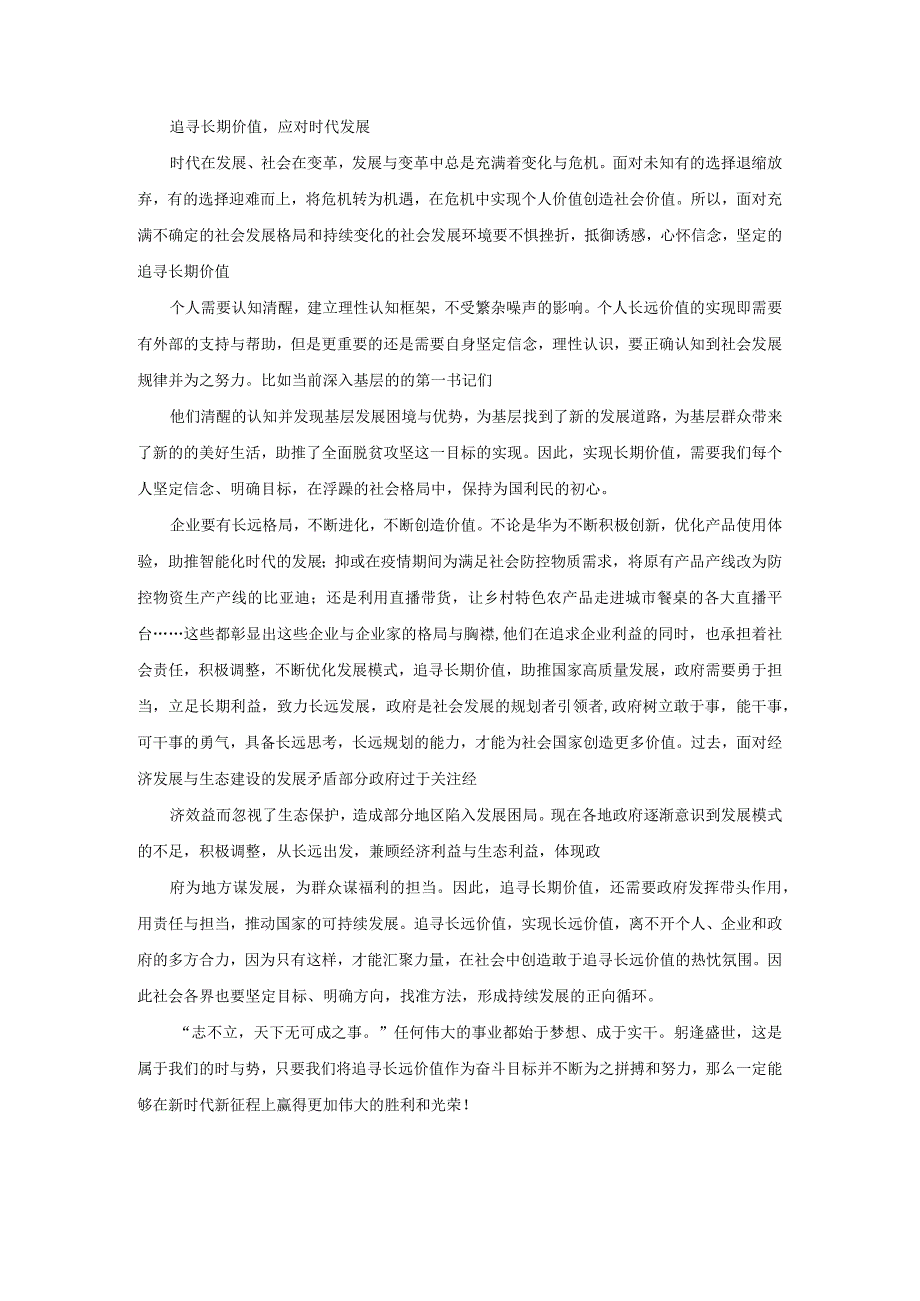 2023年江西国家公务员申论考试真题及答案-地市级.docx_第3页