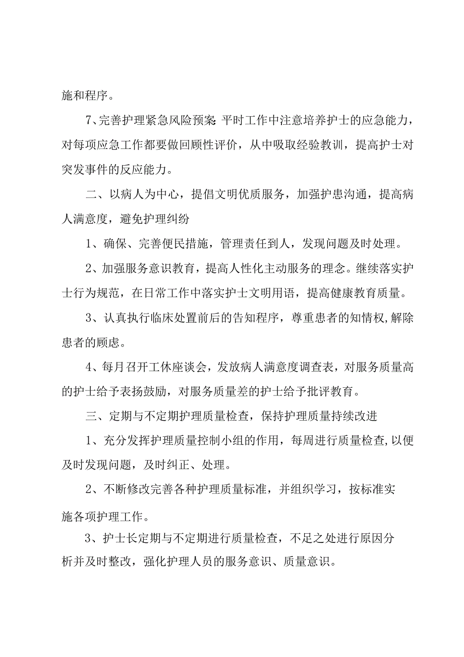 2023护士个人工作计划范文（19篇）.docx_第2页