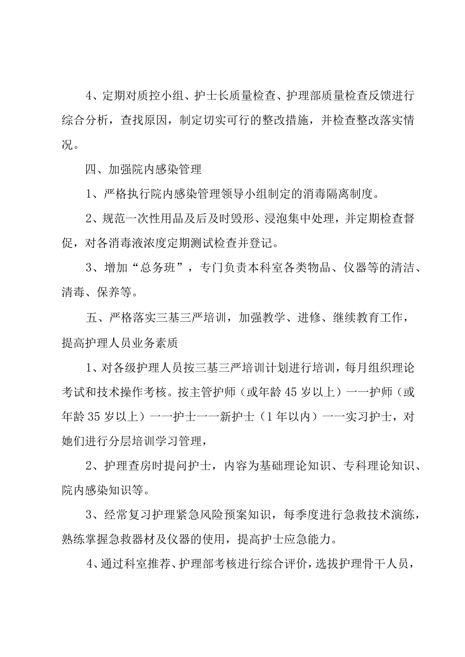 2023护士个人工作计划范文（19篇）.docx_第3页