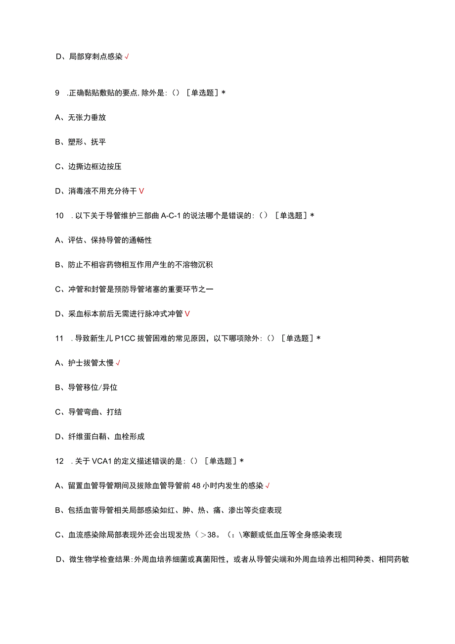 PICC置管规范化技能培训及实践理论考试.docx_第3页