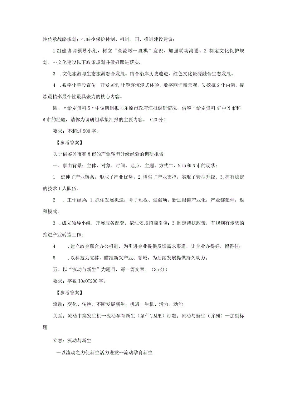 2023年江西国家公务员申论考试真题及答案-副省级.docx_第2页