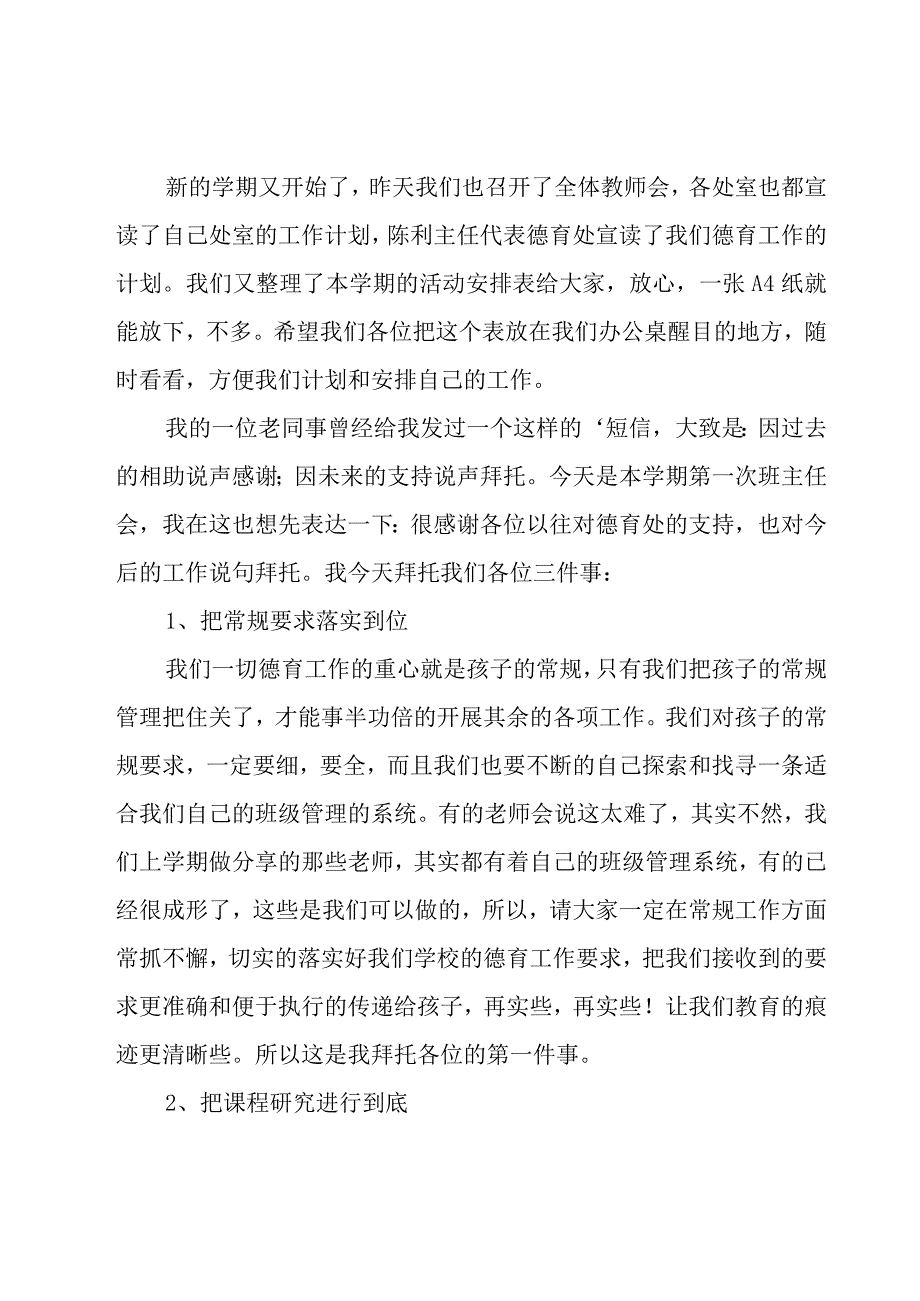 2023新学期班主任讲话稿（17篇）.docx_第3页