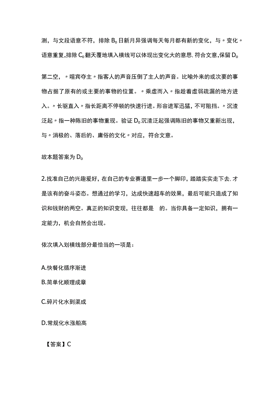 2024教师资格考试模拟题库含答案解析.docx_第2页