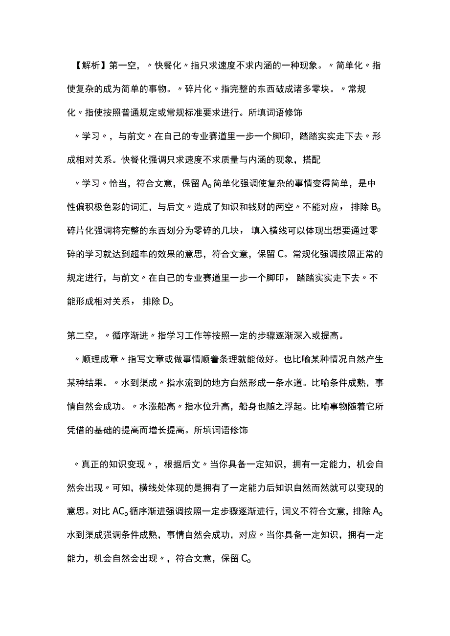 2024教师资格考试模拟题库含答案解析.docx_第3页