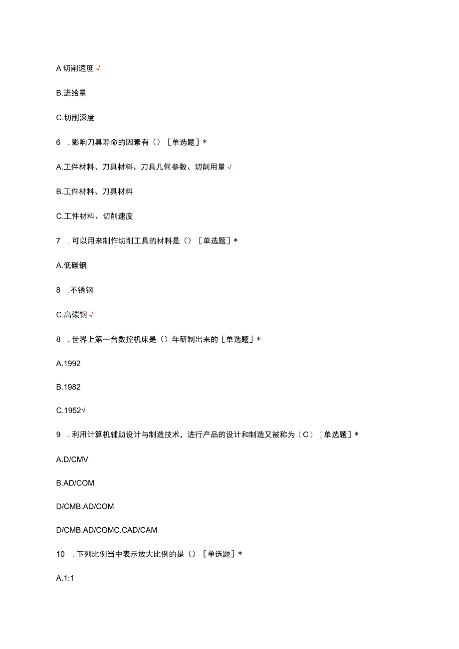 2023年金属切削原理与刀具理论考核试题.docx_第2页